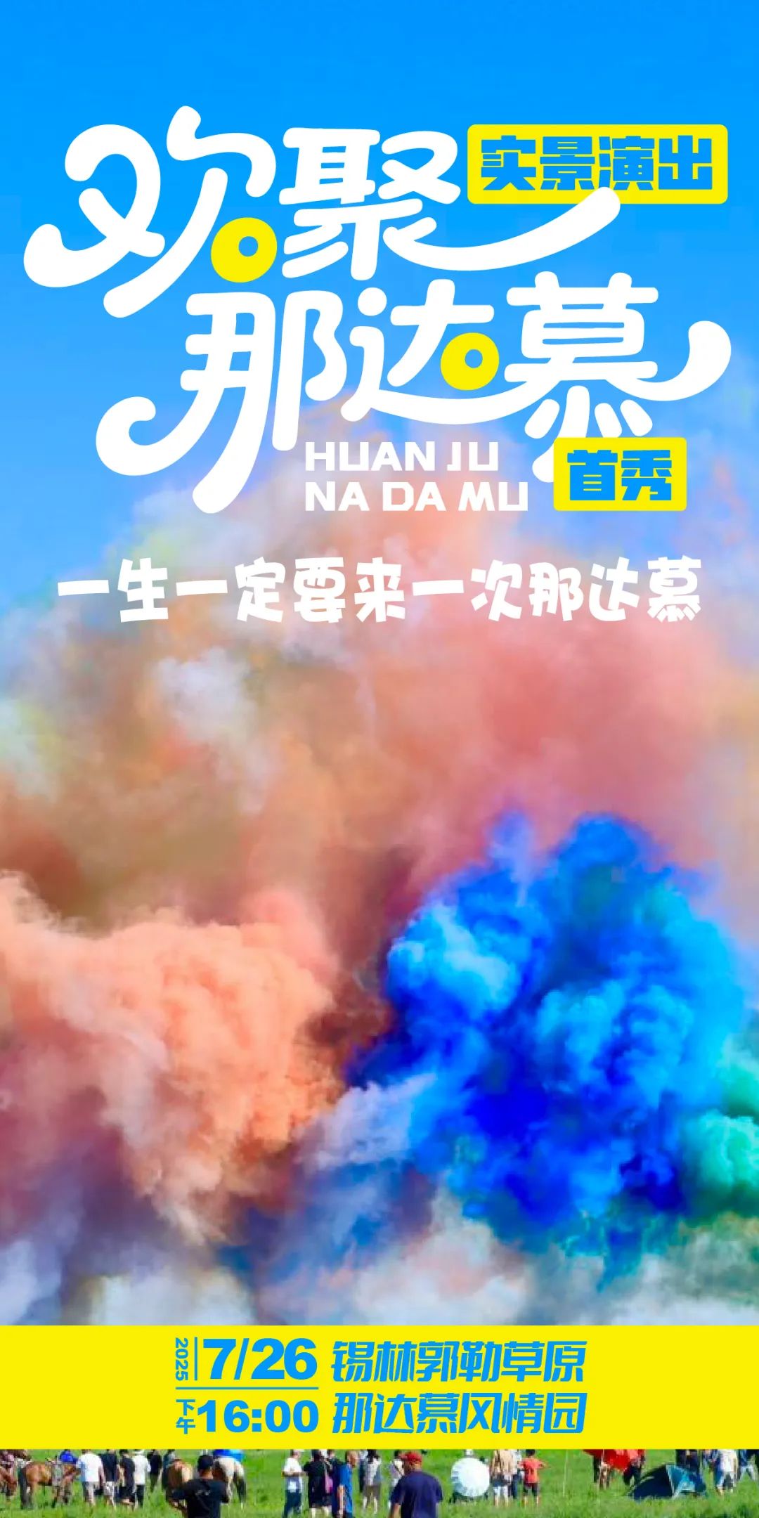 那达慕.jpg
