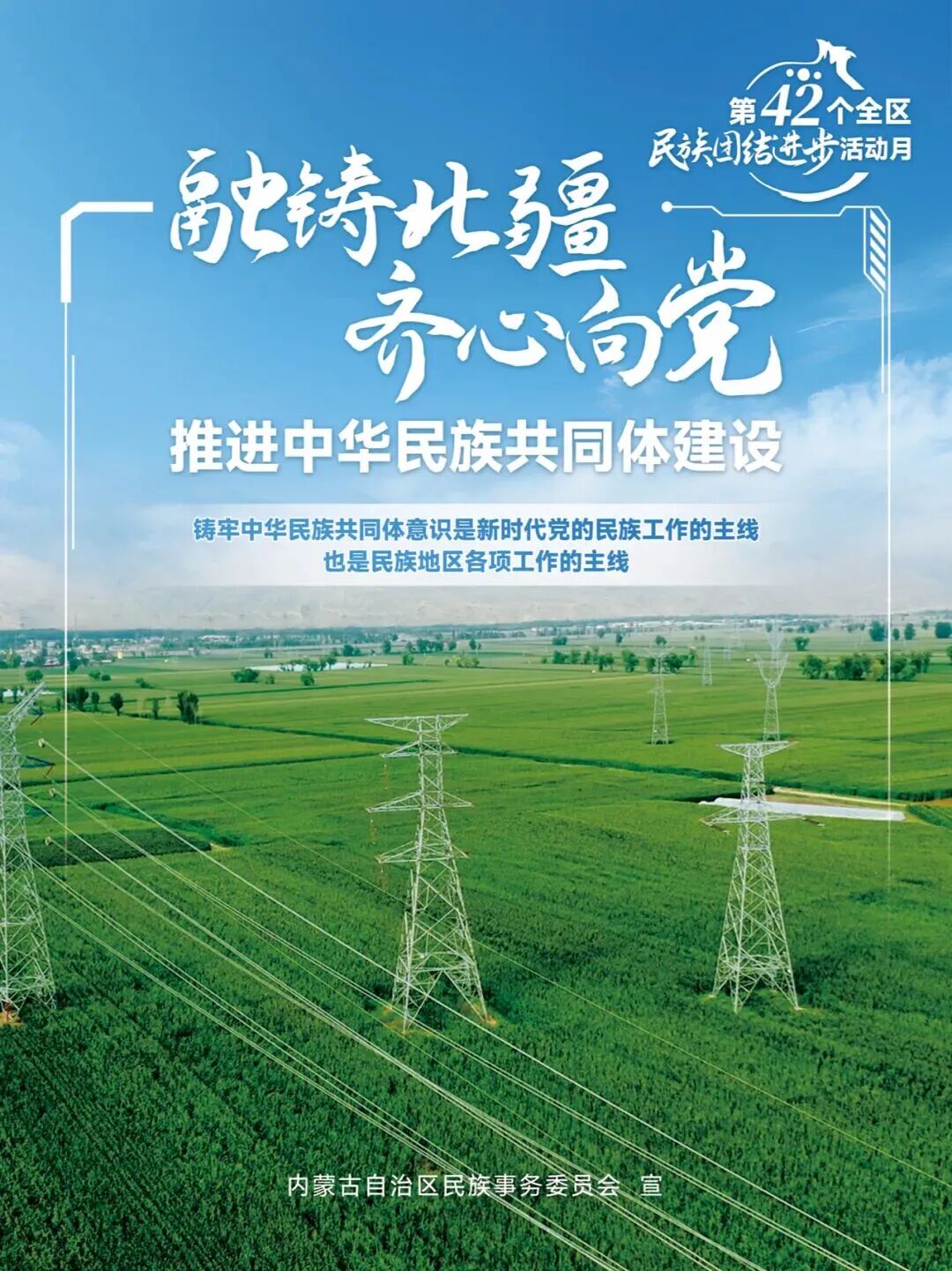 第42个民族团结进步活动月主题海报来啦!4.jpg