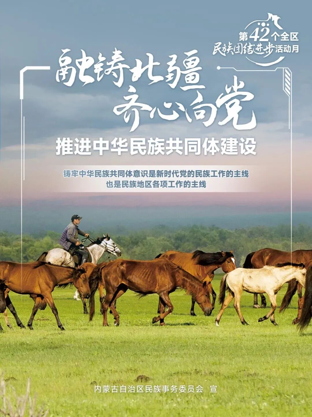 第42个民族团结进步活动月主题海报来啦!5.jpg