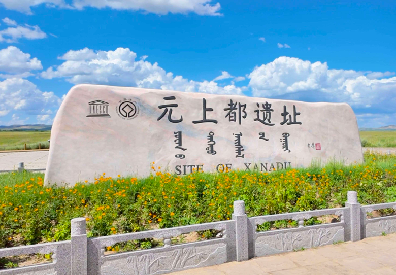 锡林郭勒盟