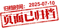 页面已归档