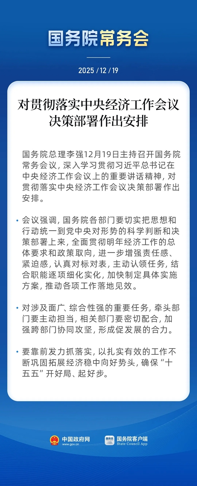 国务院常务会.jpg